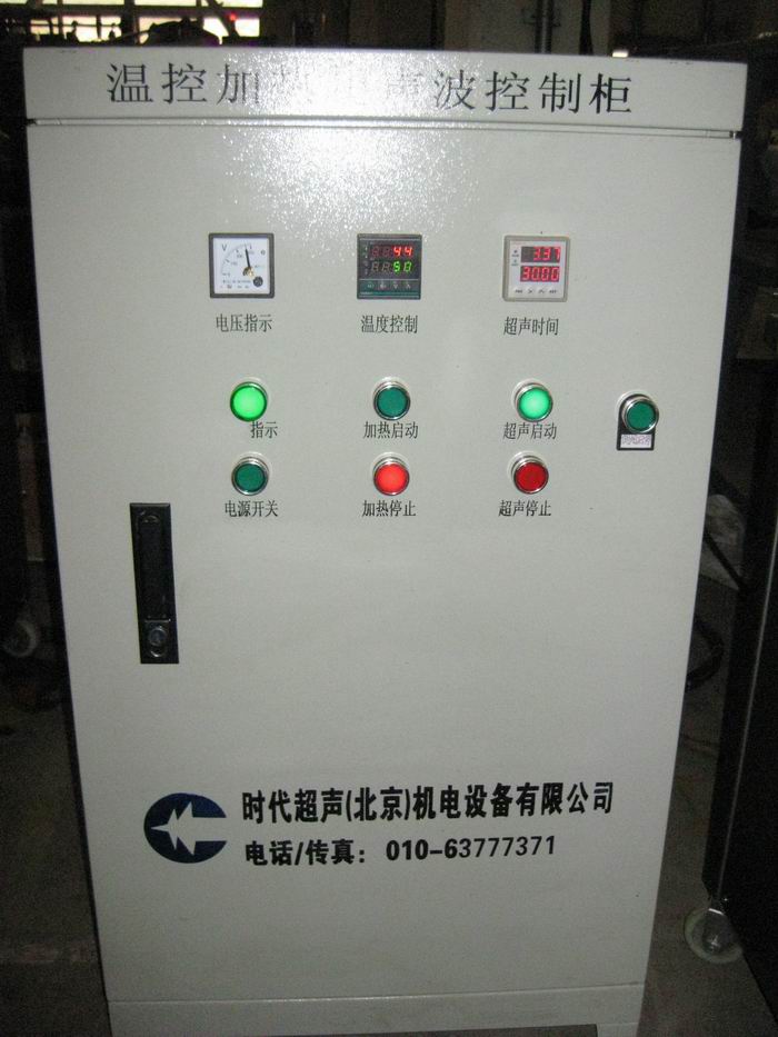 超聲波電控柜